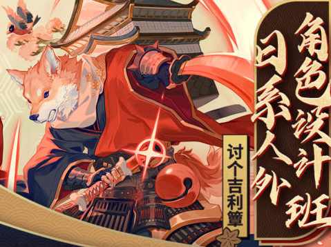 讨个吉利簟2022日系人外角色设计班【画质高清只有视频】,课程,第1张