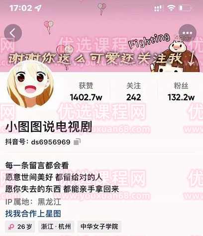 小图图说电视剧：影视动漫解说类文案从0到1创作流程教学，4个月100W粉丝,课程,理解,影视,模板,第1张