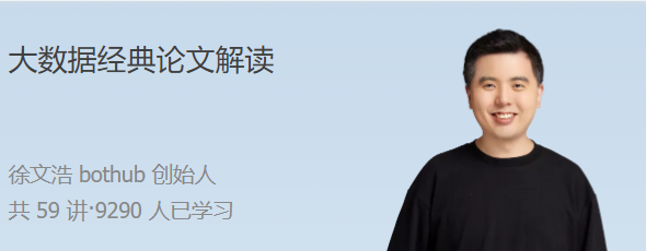 大数据经典论文解读 从大数据论文入手，提升问题解决能力