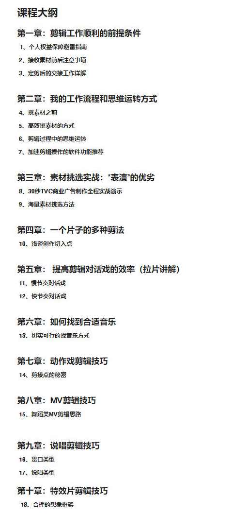 剪辑思维破冰行动2022年8月结课【画质高清有资料】,课程,剪辑技巧,第3张