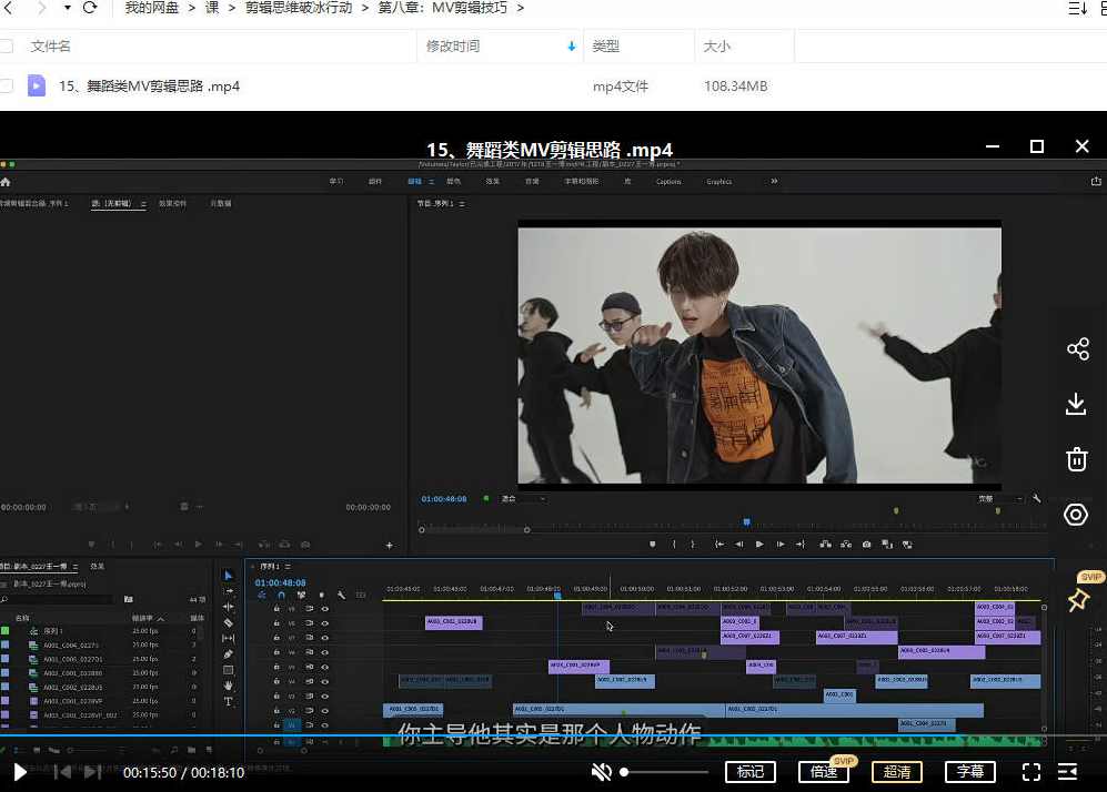 剪辑思维破冰行动2022年8月结课【画质高清有资料】,课程,剪辑技巧,第5张