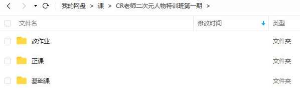CR老师2022二次元人物特训班第一季【画质还行只有视频】,第2张