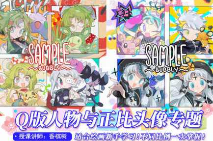 香槟树2022q版角色与正比头像【画质高清只有视频】