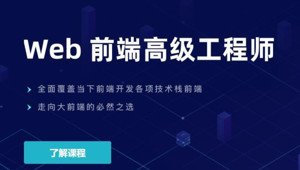 开课吧-web前端高级工程师17期-价值6980元,课程,学习,管理,理解,直播,第1张