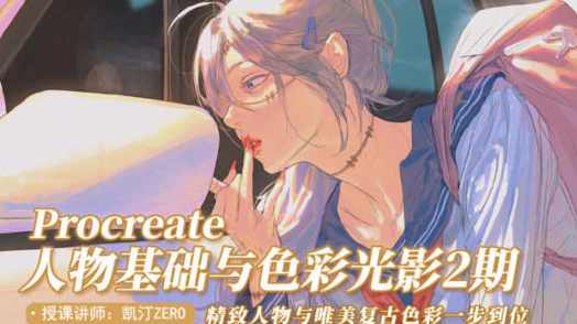 凯汀2022人物基础与色彩光影第2期【画质不错只有视频】,学习,第1张