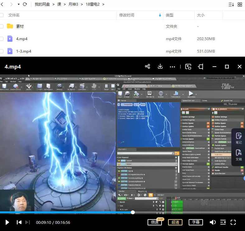 月神第三期UE4虚幻特效元素神殿【画质不错有部分素材】,课程,目标,模板,第3张