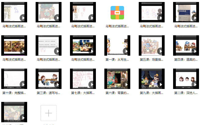 阿妹艺术马戏团的乌鸭法式插画进阶班2022年1月结课送基础班【画质不错只有视频】,课程,直播,艺术,第2张 阿妹艺术马戏团的乌鸭法式插画进阶班2022年1月结课送基础班【画质不错只有视频】,课程,直播,艺术,第2张