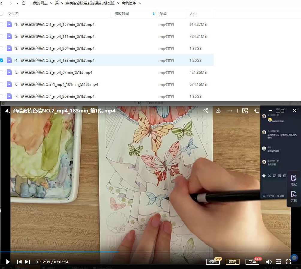 森晚2022水彩治愈胶带系统课梦想营第三期【画质不错只有视频】,第3张