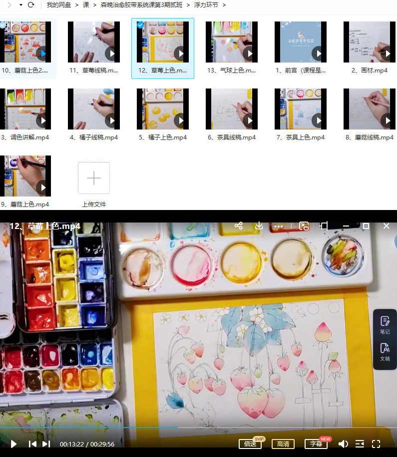 森晚2022水彩治愈胶带系统课梦想营第三期【画质不错只有视频】,第4张