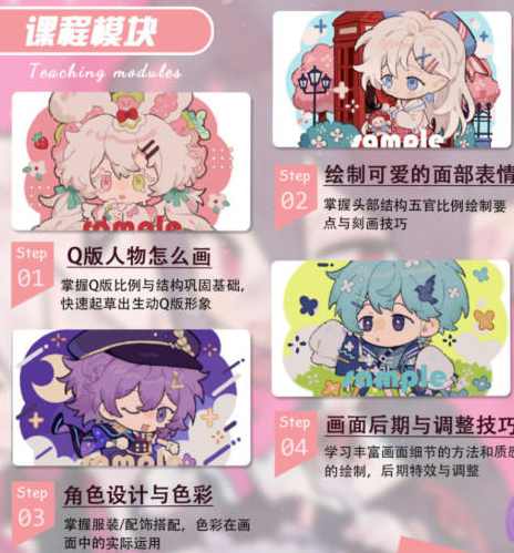 四叶啾2022萌系Q版角色与色彩基础【画质高清只有视频】,第2张