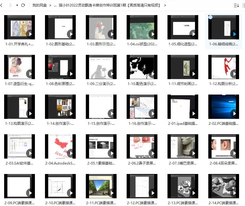 猫小叶2022灵动飘逸卡牌创作特训班第1期【画质高清只有视频】,课程,第2张