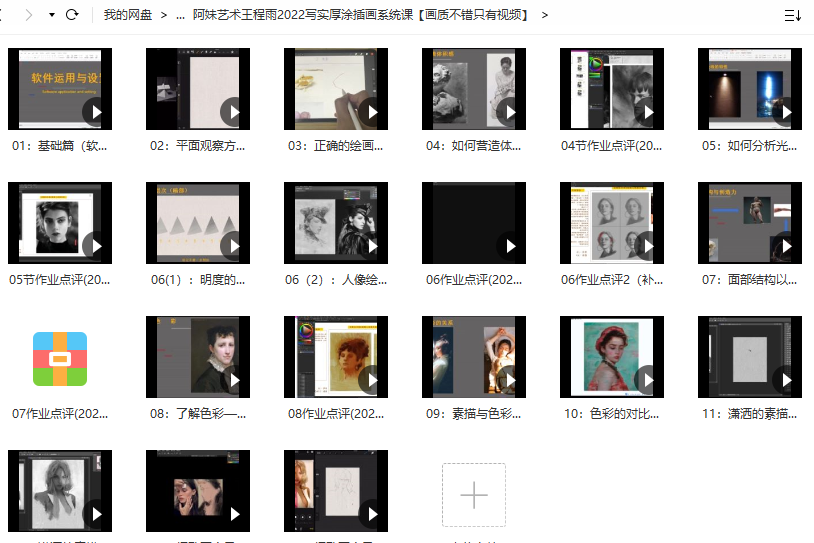 阿妹艺术王程雨2022写实厚涂插画系统课【画质不错只有视频】,课程,艺术,第2张 阿妹艺术王程雨2022写实厚涂插画系统课【画质不错只有视频】,课程,艺术,第2张