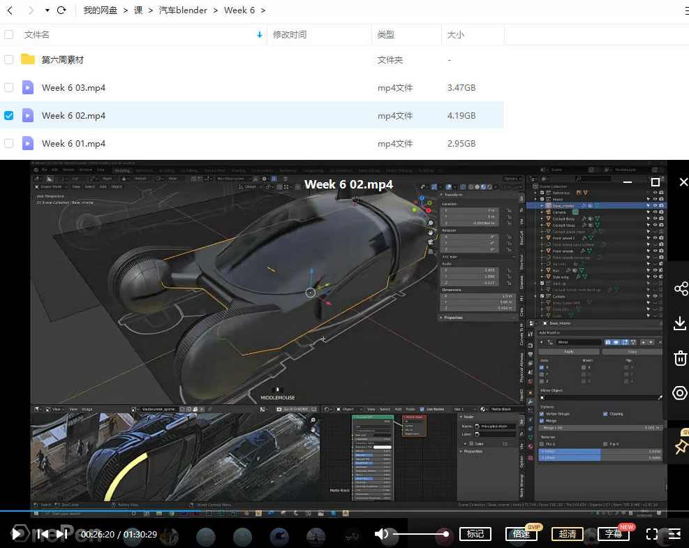 one-pen汽车可视化blender教程【画质还行有素材】,第3张
