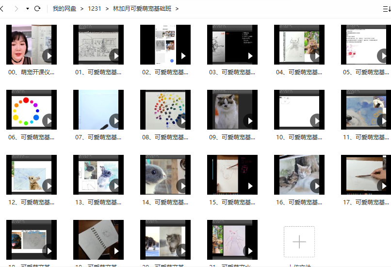 画酿幸福第108期林加月可爱萌宠水彩课2022【画质高清只有视频】,课程,第2张