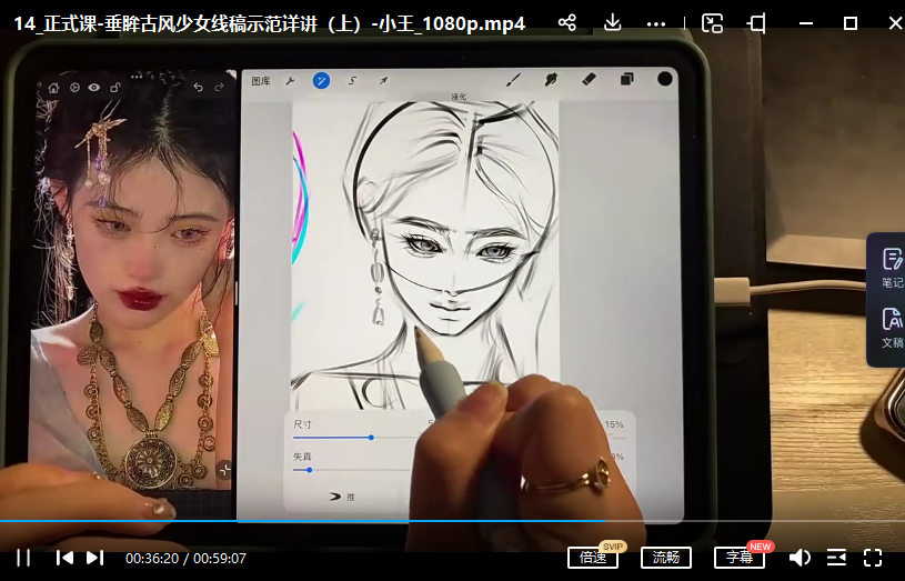 小王仙仙2022ipad人像基础精讲线稿旁听课,课程,第3张