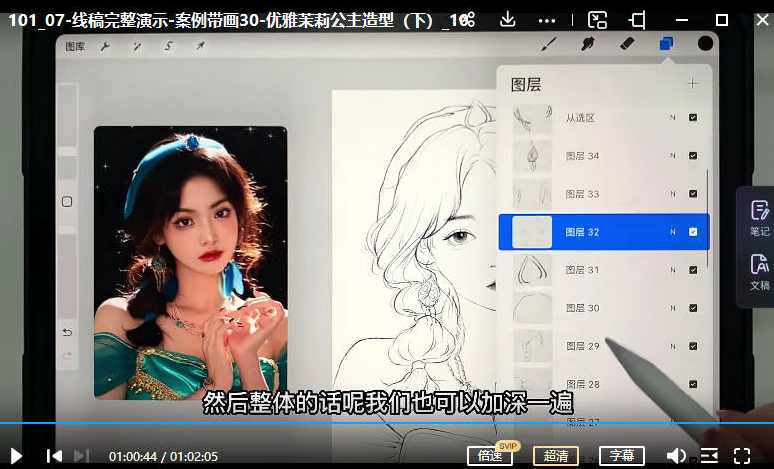 一颗冰糖2022伪厚涂人像ipad插画系统课,课程,定位,第3张