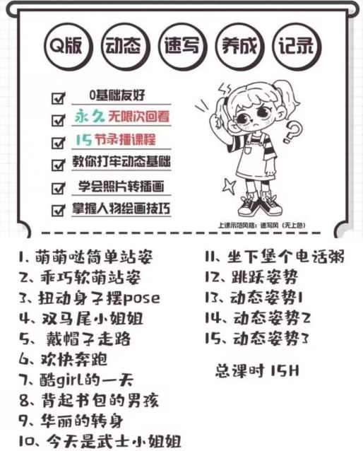 一只八子2022Q版人体动态速写【画质不错有笔刷】,课程,第2张 一只八子2022Q版人体动态速写【画质不错有笔刷】,课程,第2张