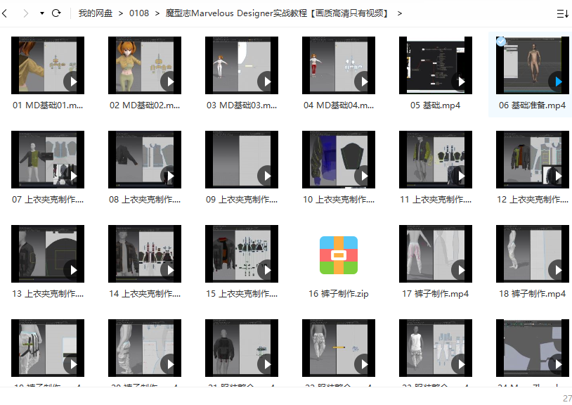 魔型志Marvelous Designer实战教程【画质高清只有视频】,课程,第2张 魔型志Marvelous Designer实战教程【画质高清只有视频】,课程,第2张