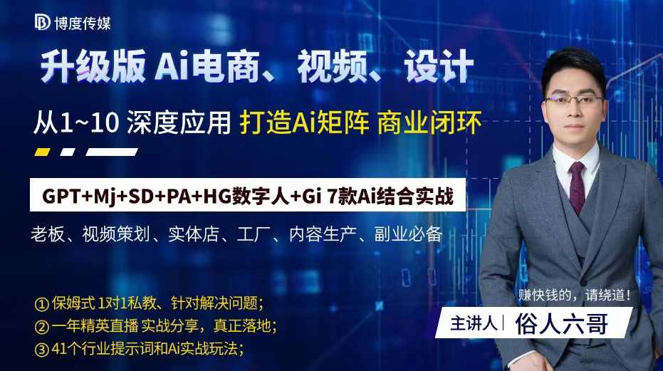 Ai终点站，全系统商业闭环矩阵打造，帮电商、实体降70%成本，12款Ai联合深度实战