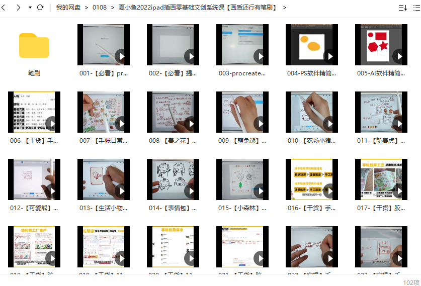 夏小鱼2022ipad插画零基础文创系统课【画质还行有笔刷】,课程,模板,跳舞,第2张