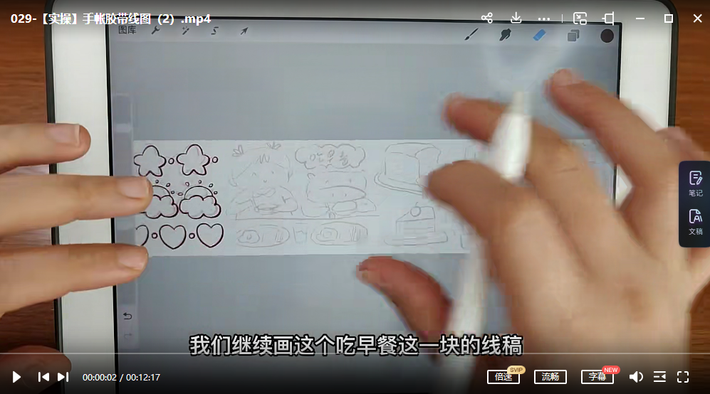 夏小鱼2022ipad插画零基础文创系统课【画质还行有笔刷】,课程,模板,跳舞,第3张