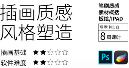 鲸字号2022韩白白插画质感风格塑造第5期【画质不错有笔刷和素材】,课程,第2张 鲸字号2022韩白白插画质感风格塑造第5期【画质不错有笔刷和素材】,课程,第2张