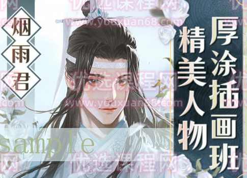 烟雨君2022精美人物厚涂插画第四期【画质不错只有视频】