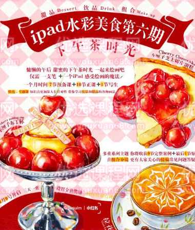 susuim苏苏2022iPad水彩美食团练第6期【画质高清有笔刷和素材】,课程,第1张