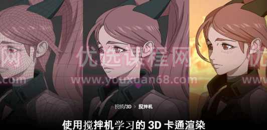 coloso三渲二卡通渲染Blender课程人工翻译【画质高清有素材】,课程,理解,第1张