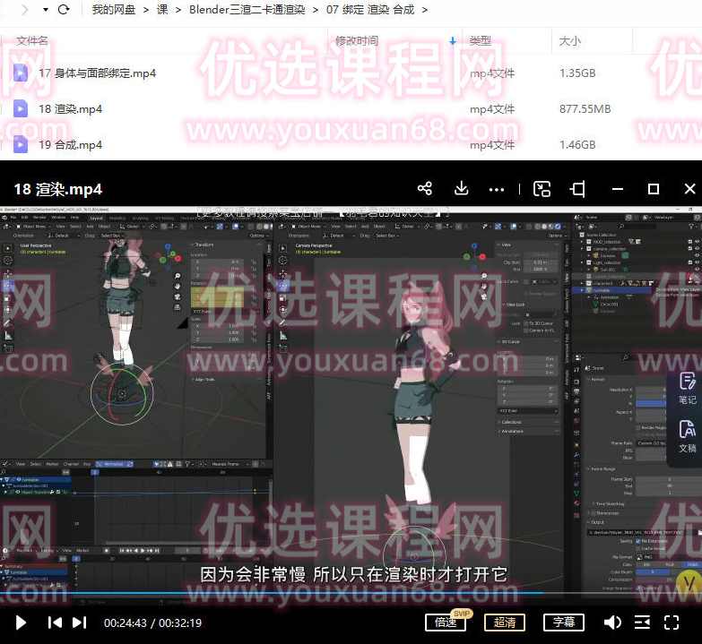 coloso三渲二卡通渲染Blender课程人工翻译【画质高清有素材】,课程,理解,第3张