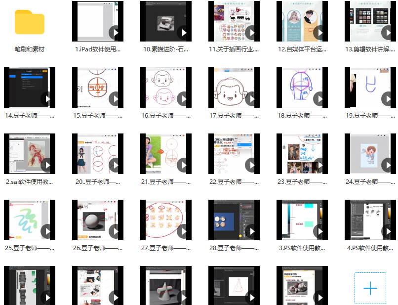 豆子老师2022萌新也能画人物之Q版豆豆人ipad插画课【画质不错有笔刷和素材】,课程,第2张 豆子老师2022萌新也能画人物之Q版豆豆人ipad插画课【画质不错有笔刷和素材】,课程,第2张