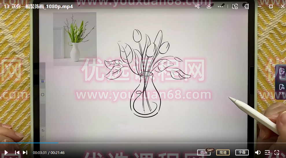 阿黎耶2022治愈系商业插画系统课【画质不错只有视频】,课程,第3张