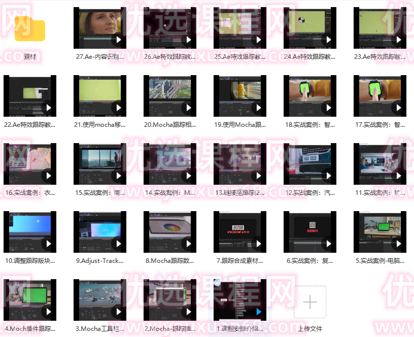 Ae+Mocha2022跟踪合成系统教程【画质不错有大部分素材】,第2张 Ae+Mocha2022跟踪合成系统教程【画质不错有大部分素材】,第2张