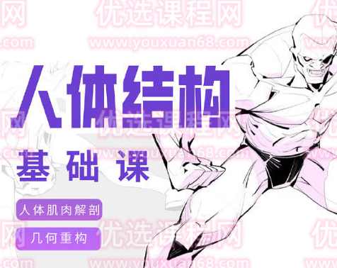 大木画画人体结构第7期2022年12月已结课【画质高清只有视频】