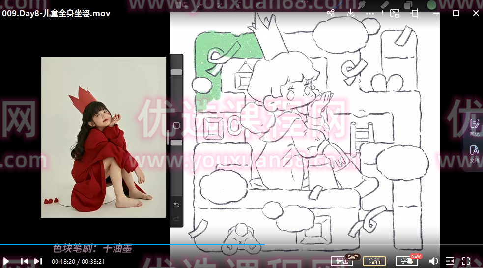 鲸字号2022炸萌子人物速涂团练ipad插画课【画质高清只有视频】,第3张