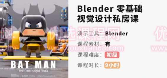 小毅blender2022零基础视觉设计课【画质高清有素材】,课程,学习,第1张