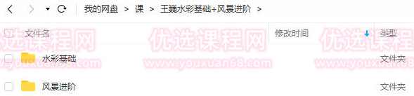 王巍水彩2022基础课+风景进阶课【画质高清只有视频】,课程,平衡,第2张