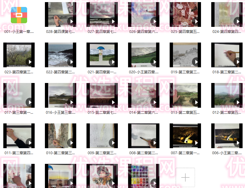 王巍水彩2022基础课+风景进阶课【画质高清只有视频】,课程,平衡,第3张