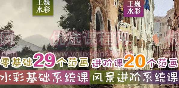 王巍水彩2022基础课+风景进阶课【画质高清只有视频】,课程,平衡,第1张