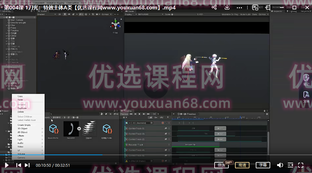 黄捷Unity3d二次元手绘与CG特效制作第48期【画质高清有大部分素材】,课程,第3张