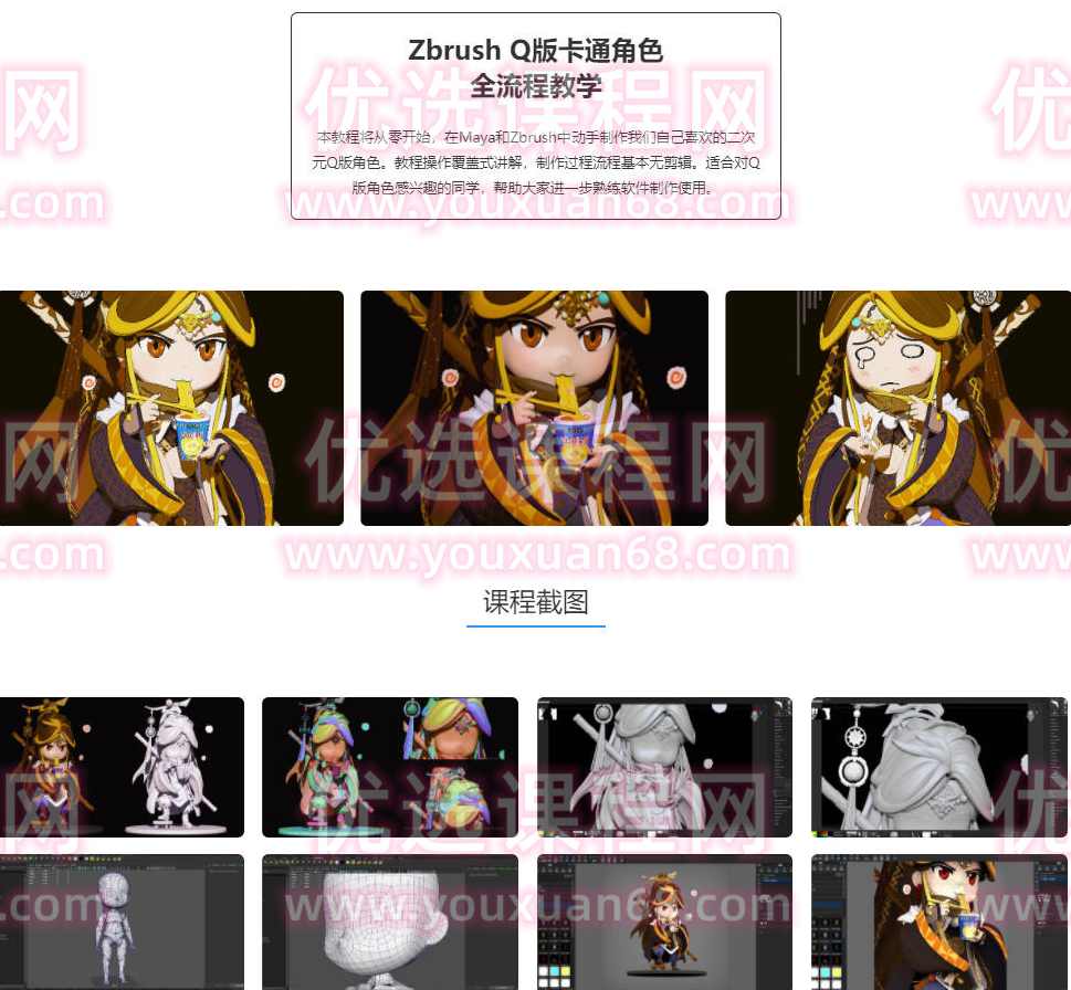 ZBrushQ版卡通角色全流程教学【画质高清只有视频】,第2张 ZBrushQ版卡通角色全流程教学【画质高清只有视频】,第2张