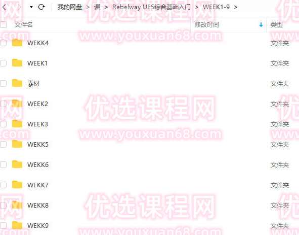 Rebelway UE5综合基础入门【画质高清有素材】,第2张 Rebelway UE5综合基础入门【画质高清有素材】,第2张