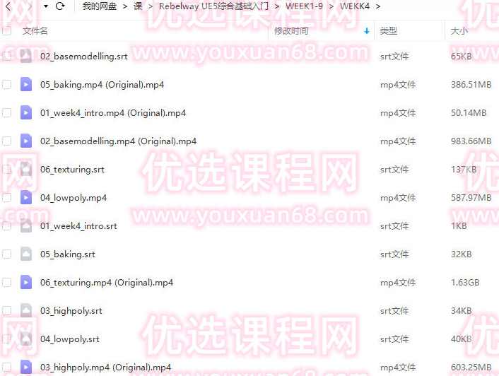 Rebelway UE5综合基础入门【画质高清有素材】,第3张 Rebelway UE5综合基础入门【画质高清有素材】,第3张