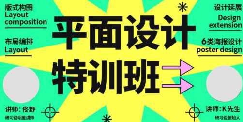 K先生平面设计特训班2021年【画质高清只有视频】