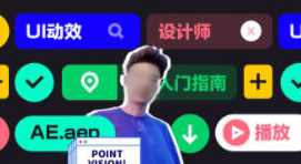 孔晨UI设计师的动效入门指南2021年【画质高清有素材】