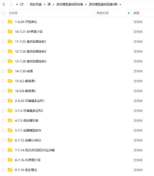 六星教育2022游戏模型基础班第4期+第6期【画质还行只有视频】,课程,教育,第3张