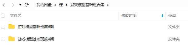 六星教育2022游戏模型基础班第4期+第6期【画质还行只有视频】,课程,教育,第2张