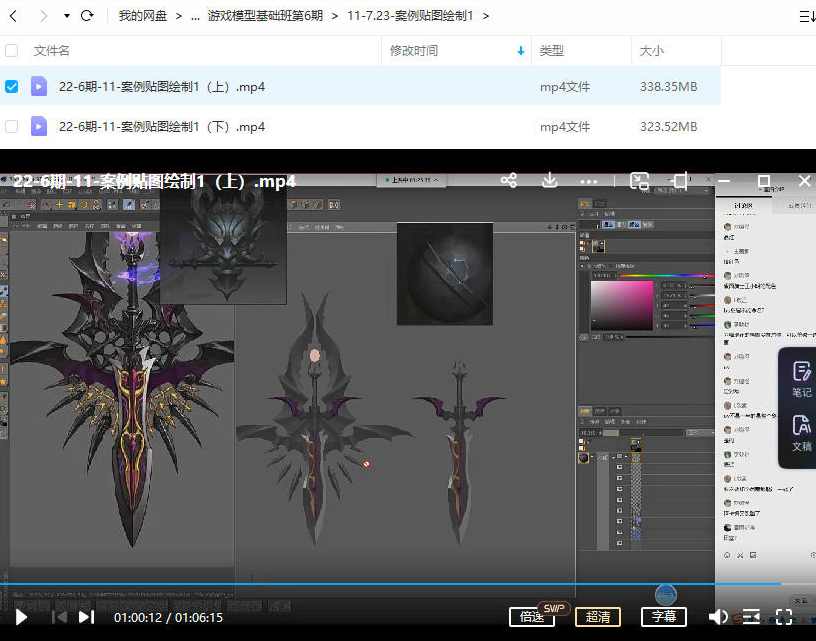 六星教育2022游戏模型基础班第4期+第6期【画质还行只有视频】,课程,教育,第4张