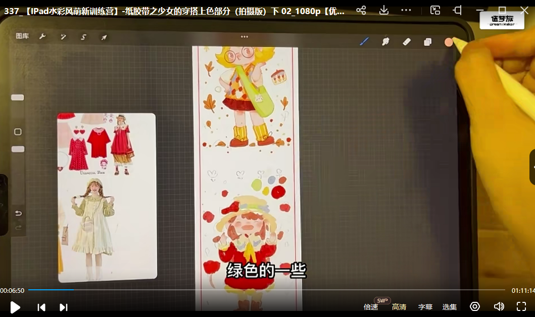 造梦族2022ipad商业插画系统课第6期【画质高清只有视频】,课程,直播,第3张