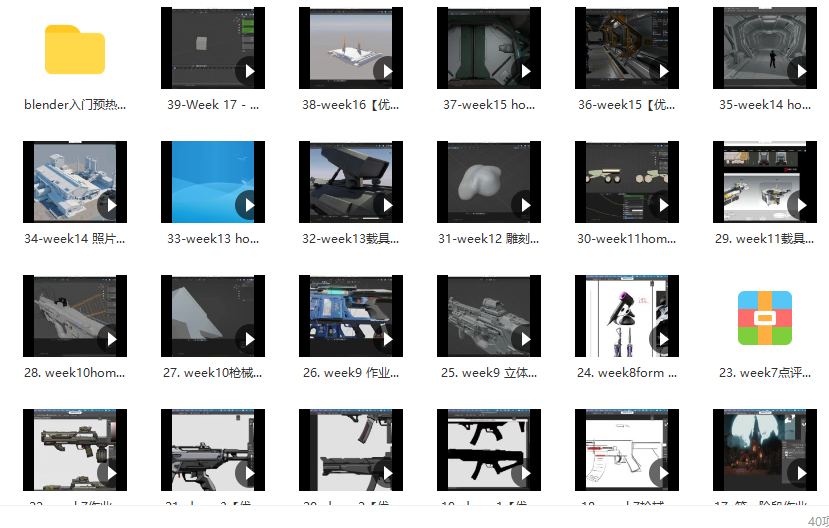 然年糕blender第5期2022年三维概念设计【画质高清只有视频没素材】,课程,第2张